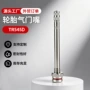 源头tr545d充气阀大巴气门嘴
