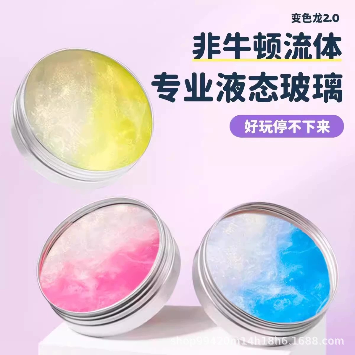 非牛顿流体液态玻璃变色龙炫彩儿童减压玩具彩色拉丝水晶泥