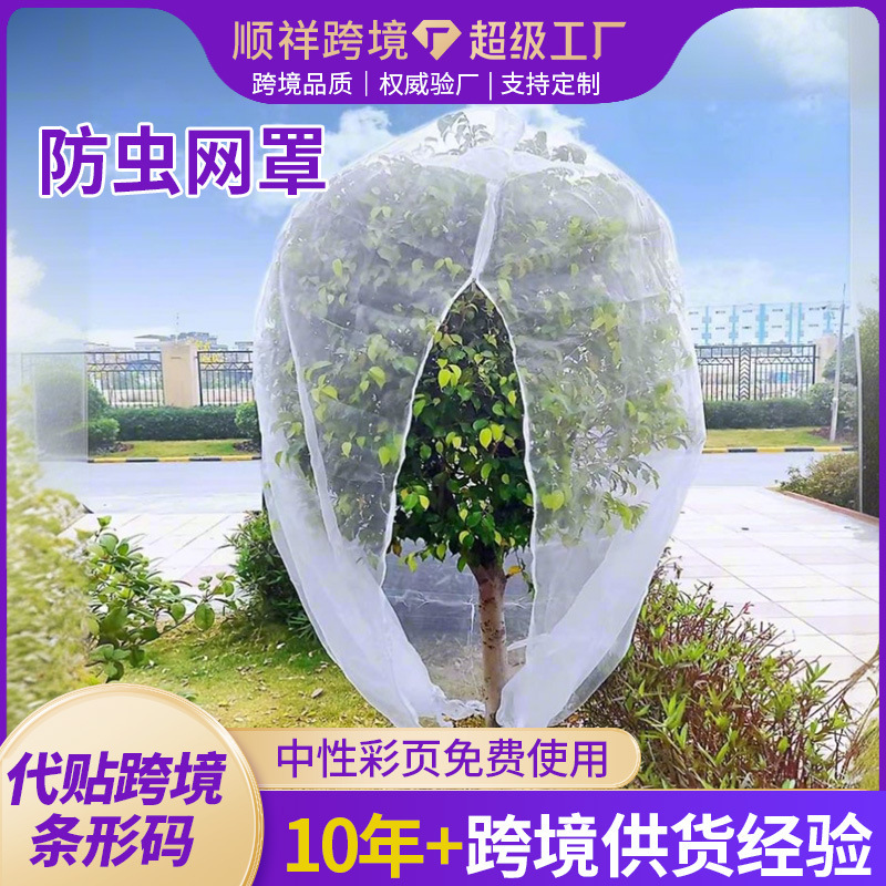 Cross-border supply insect-proof net cover drawstring zipper plant insect-proof bag greenhouse fruit tree bird-proof net garden insect-proof net cover Cross-border supply insect-proof net cover drawstring zipper plant insect-proof bag greenhouse fruit tree bird-proof net garden insect-proof net cover