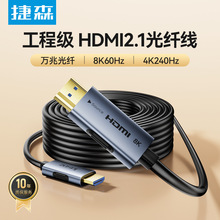 捷森 hdmi高清线2.1版OM3光纤hdmi线8K60Hz电脑ps5连接投影仪电视