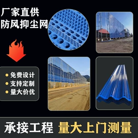 防风、抑尘网