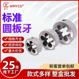 丝锥;板牙