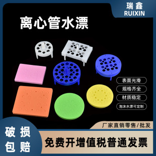 Water Bath Foam Round Pure 1.5ml Water Float Float Plastic Centrifuge Tube Rack 0.5/0.2ml