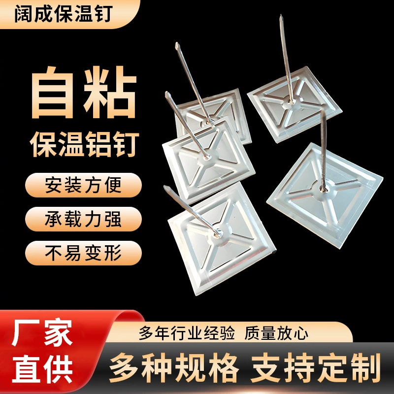 Самоклеящиеся изоляционные гвозди с ребрами, самоблокирующаяся прокладка, оцинкованные алюминиевые самоклеящиеся изоляционные гвозди, алюминиевые изоляционные гвозди