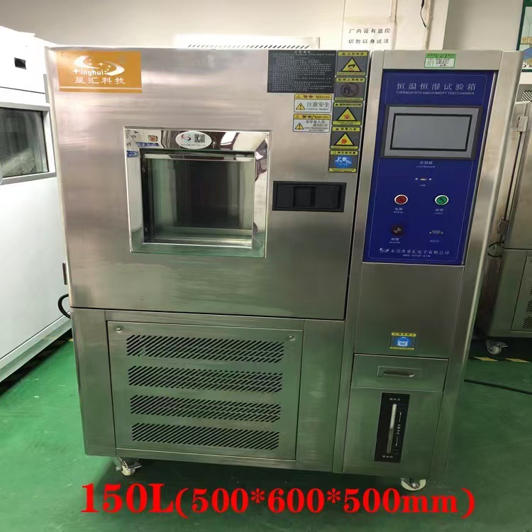 可程式高低温恒温恒湿机225L环境恒温箱MHU-150L星汇厂家现货供应