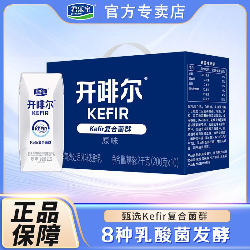 【包丢不包损】君乐宝开啡尔益生菌酸奶200g*10瓶