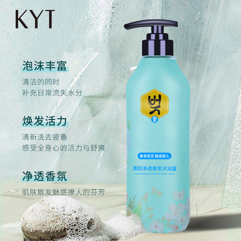 KYT清肌沐浴露乳持久留香清爽清潔香氛滋潤保濕大容量補水批發