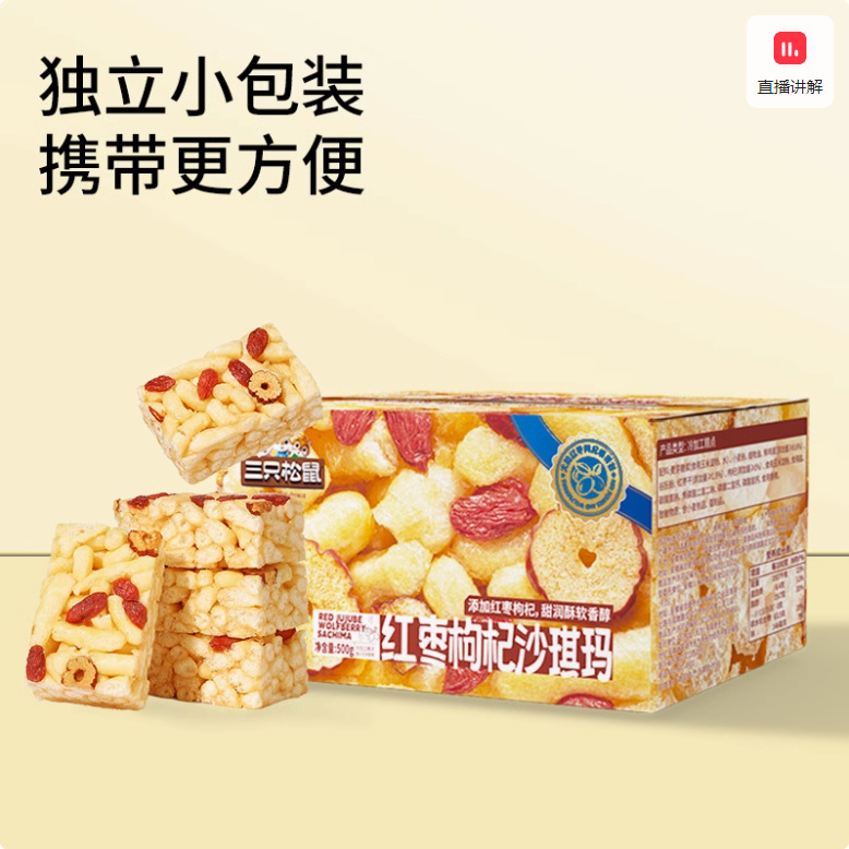 붉은 대추와 구기자 샤키마 500g/박스