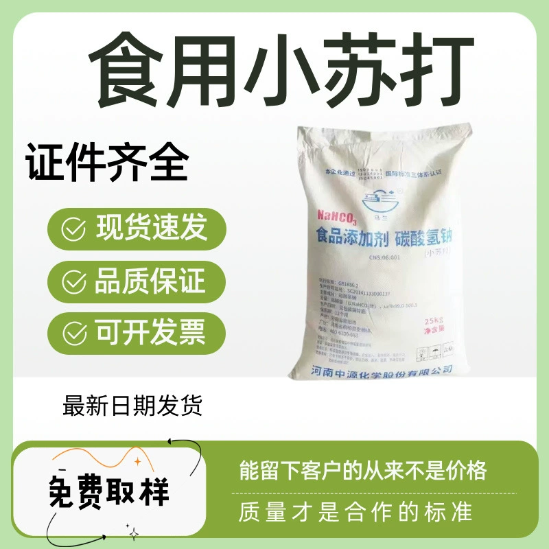 Оптовая продажа пищевой пищевой соды бикарбонат натрия разрыхлитель щелочной лапши карбонат натрия съедобная кальцинированная сода