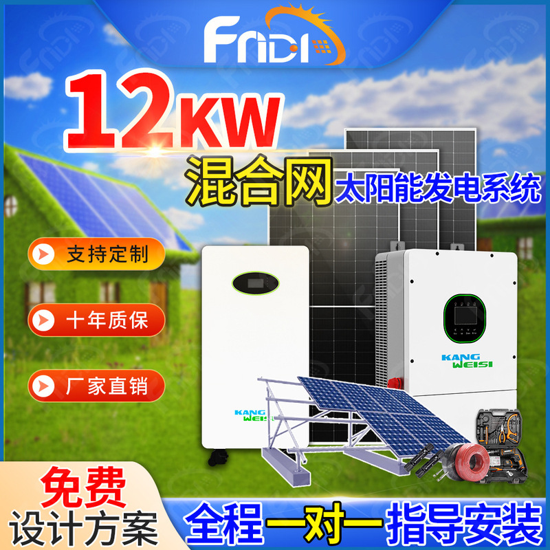 Solar Power System Household 12000W on and Off Grid Photovoltaic Power Generation Set Solar Photovoltaic Power Generation System Solar Power System Household 12000W on and Off Grid Photovoltaic Power Generation Set Solar Photovoltaic Power Generation System