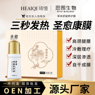 Shengyedao Shengkang Film Compound Relieving Waist and Leg Cervical Joint Activating Herbaceous Plant Fever Film Forming Ball Gel