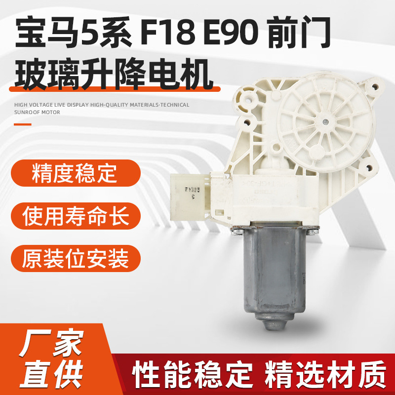 Glass lifting motor applicable treasure. Ma 5 series F18E90 front door car window regulator
