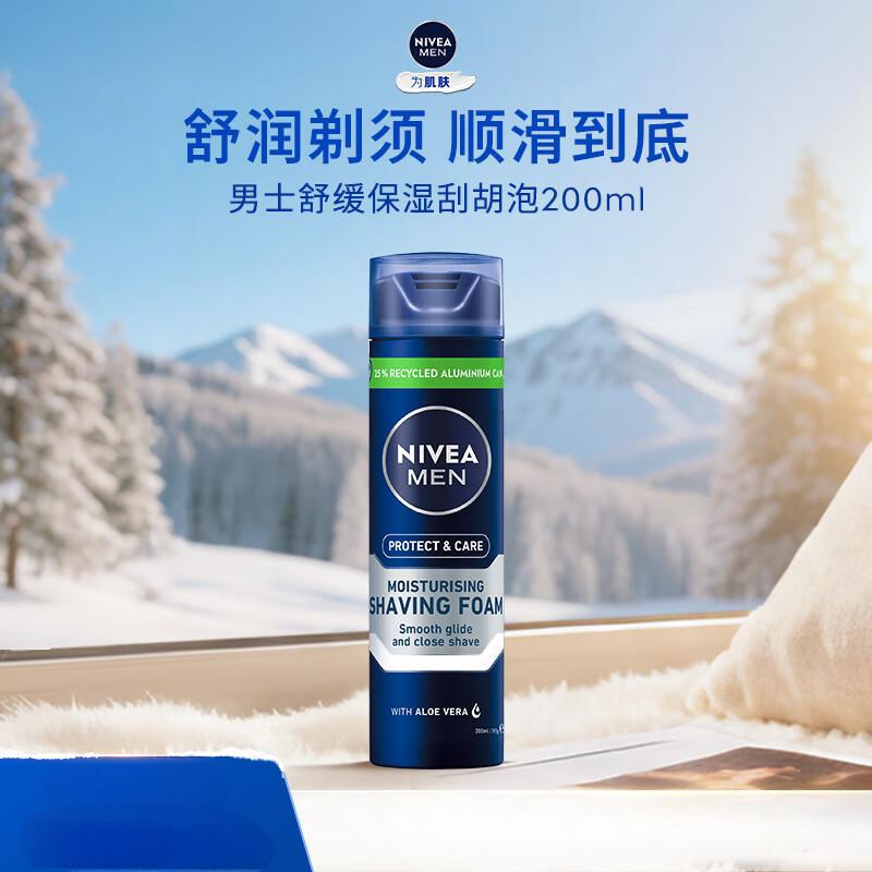 Nivea/Nivea men's soothing moisturizing shaving foam 200ml foam softening beard soothing after shaving discomfort