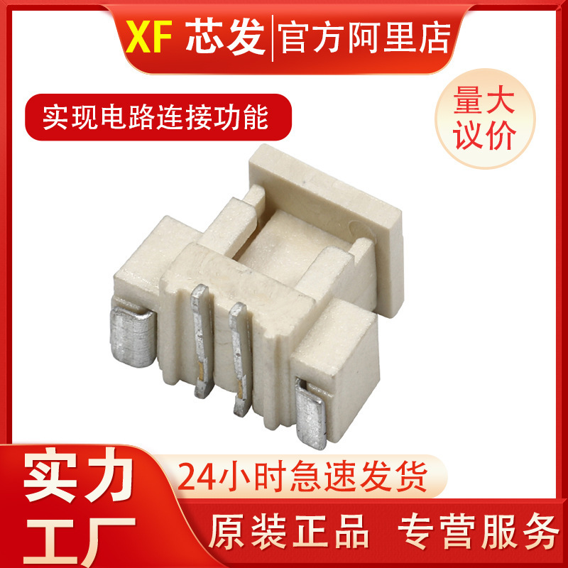 现货供应WAFER 针座间距1.25MM立式加盖2PIN wafer针座连接器|undefined