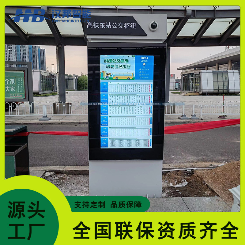 电子站牌城市智慧候车亭便民出行语音提示车辆到站高清高亮大屏