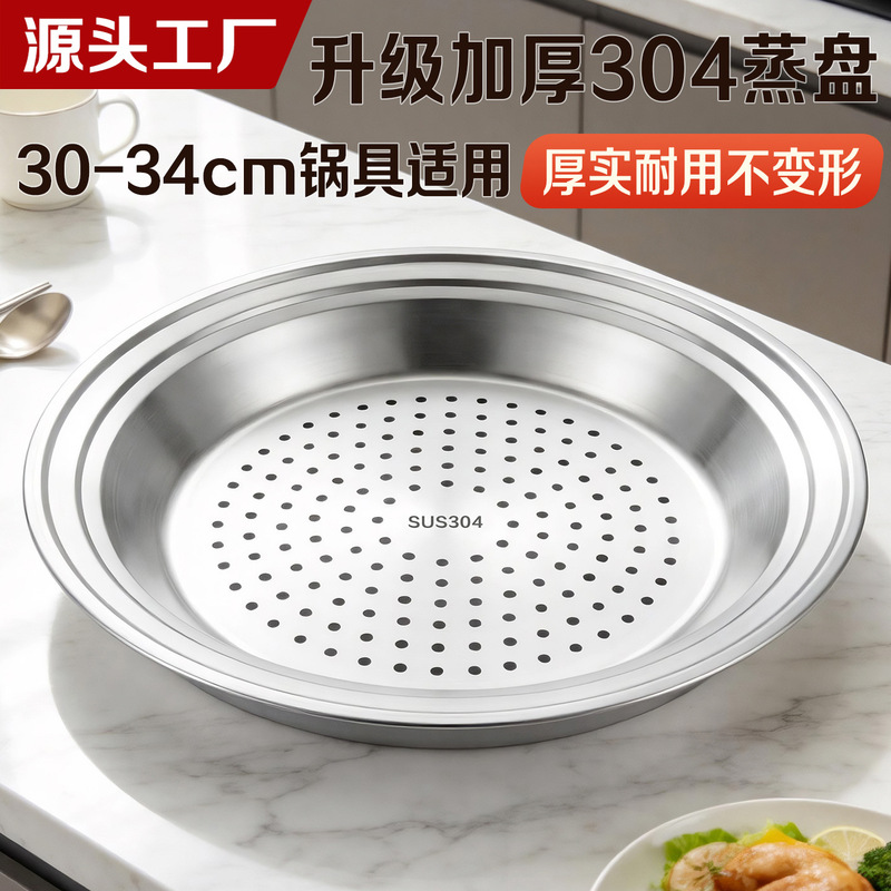 Special steaming tray for woks, 304 stainless steel thickened steaming rack, household round steamer, multifunctional water-separating steaming grid Special steaming tray for woks, 304 stainless steel thickened steaming rack, household round steamer, multifunctional water-separating steaming grid