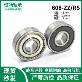 轴承608Z 608RS滑轮高速8*22*7电机玩具轴承钢滑轮碳钢不锈钢