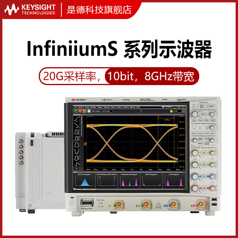 Keysight是德高性能示波器DSOS054A/MSOS254A/104/404A/604安捷伦