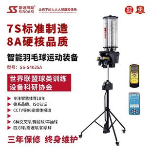 Spores S4025A Smart Badminton Automatic Ball Machine Single and Multi-Person Professional Training Equipment