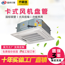 四面出风嵌入吸顶水暖风盘卡式风机盘管天花机水冷中央水空调机组