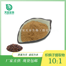 西安天本 厂家现货 水溶性 10:1 拐枣粉 枳椇子粉 枳椇子提取物