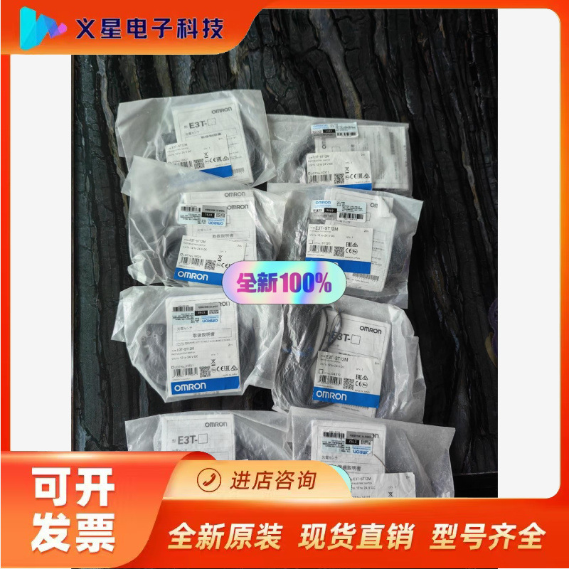 百分百全新全新正品光电开关 E3T-ST12M 数量8...议价  核实库存