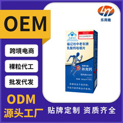 南京同仁堂福记坊中老年牌乳酸钙咀嚼片补充钙保健食品批发代发