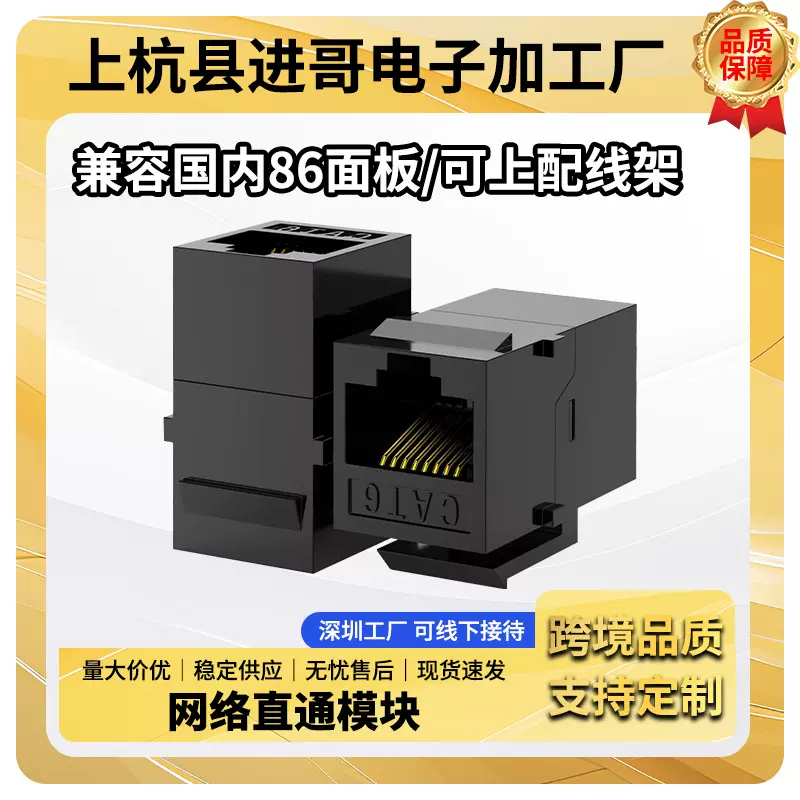 六类CAT6千兆直通模块网线延长对接头RJ45适用于配线架86网络面板