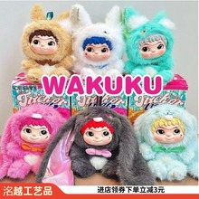 WAKUKU哇库库毛毛派对毛绒盲盒手办娃娃公仔摆件玩偶毛绒公仔