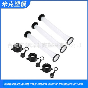 Plastic oil drum (pipe cover exhaust valve) three-piece plastic oil drum accessories wholesale factory price