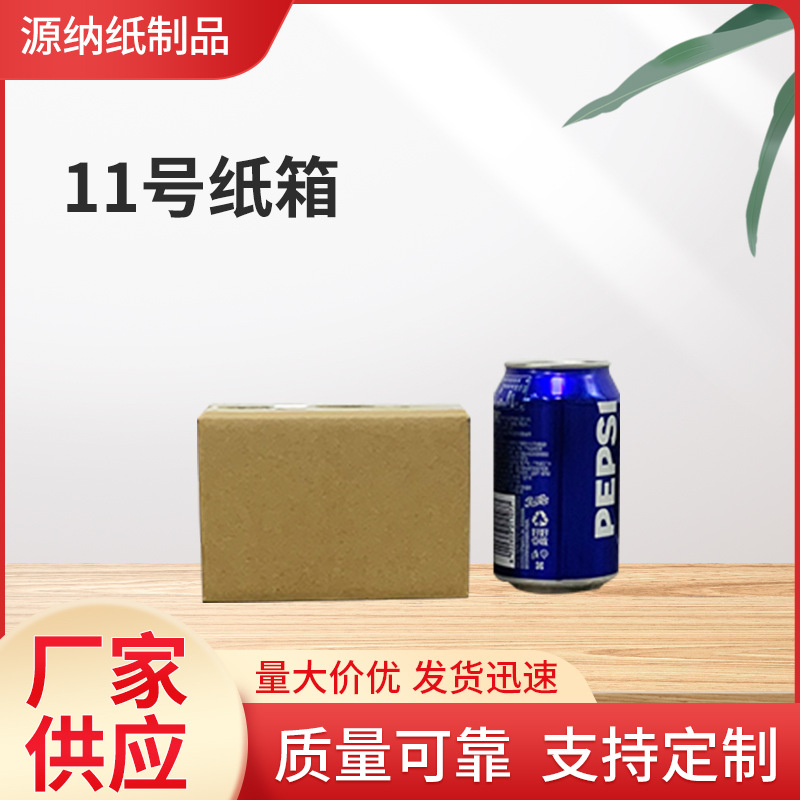 11号纸箱纸盒包装搬家快递盒子纸箱现货供应批发快递加厚加硬