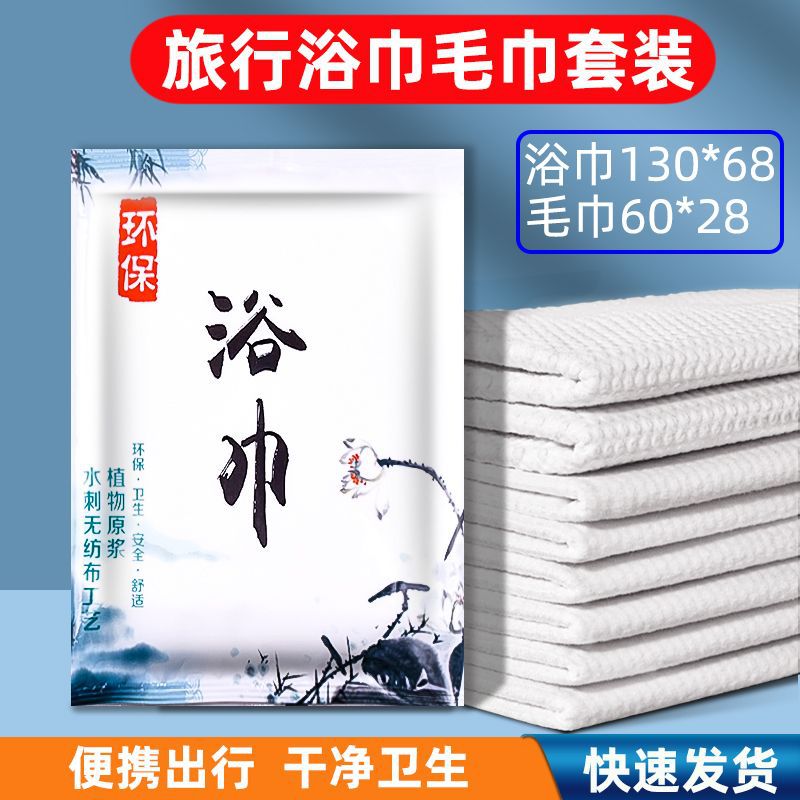 disposable bath towel
