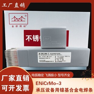 ԭ�b��Ʒ�����ENiCrMo-3懻��Ͻ𺸗lENiCrMo-4���l ENiCrMo-1