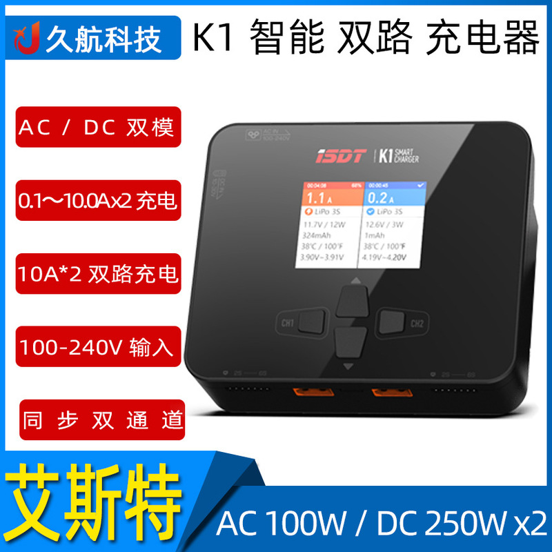 isdt Ester K1 Intelligent Dual Charger AC Input AC/DC100w 250W * 2 Dual Channel Fast Charge