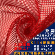 现货k114菱形网眼布涤纶箱包笔盒网兜手袋网布料经编硬网菱形网布