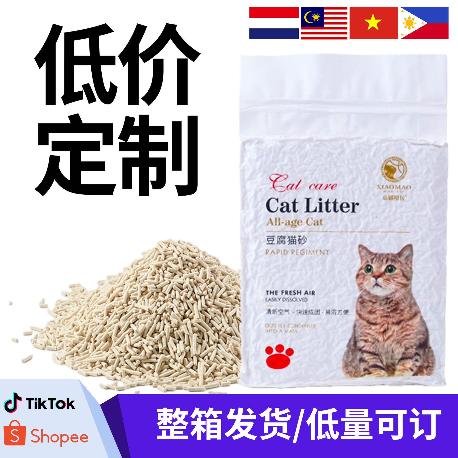 Arena de gato personalizada transfronteriza arena de tofu desodorante desodorante aglomerado absorción de agua polvo bajo té verde leche arena de gato 6L comercio exterior al por mayor