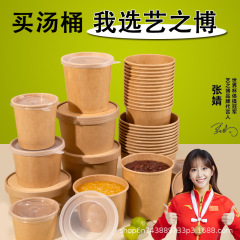 使い捨てのクラフト紙のおかゆの碗のおかゆの桶のテイクアウトの包装の箱の厚い蓋の紙の碗の円形のスープの杯のスープの桶のスープの碗