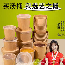 一次性牛皮纸粥碗粥桶外卖打包盒加厚带盖纸碗圆形汤杯汤桶汤碗
