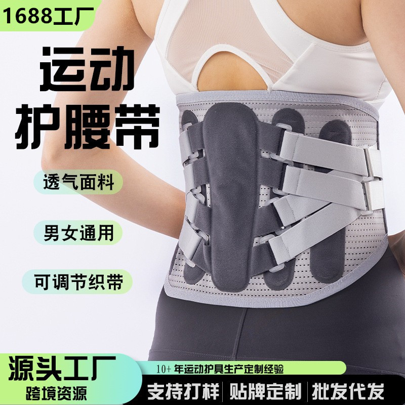 Cross-Border Running Basketball Sports Belt Weightlifting Fitness Men and Women Support Waist Brace for Long Sitting and Standing Waist Protection Belt Wholesale