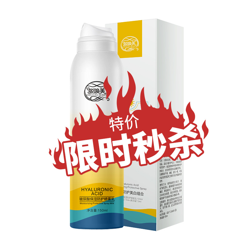 蜕唤美防护喷雾霜 玻尿酸隔离保湿防水防紫外线修复补水厂家批发