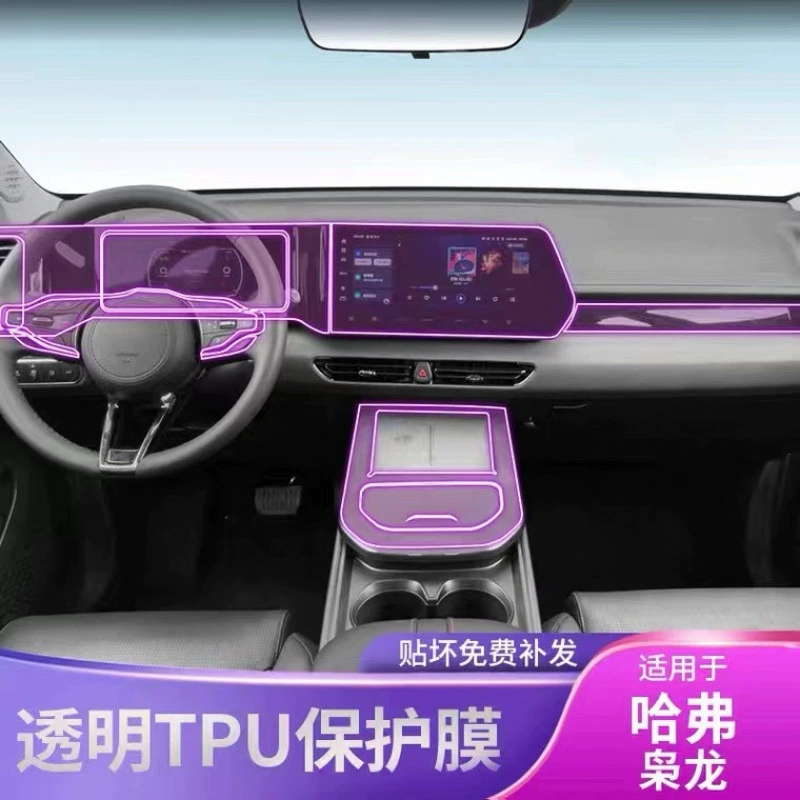 Haval Dragon max специальная пленка для внутренней отделки TPU экран экран мембранных модификаций аксессуаров Harvard Decoration