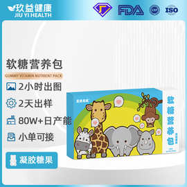 定制DHA藻油儿童软糖营养包 叶黄素酯维生素D氨基丁酸软糖OEM加工