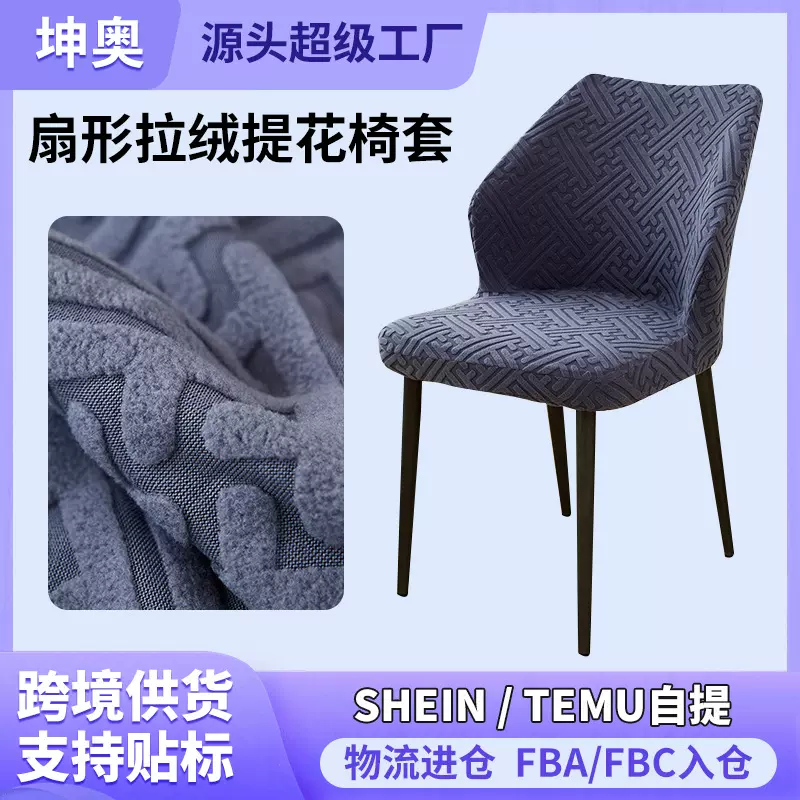 纯色扇形拉绒提花椅套 通用全包家用餐椅套坐垫靠垫一体椅子罩
