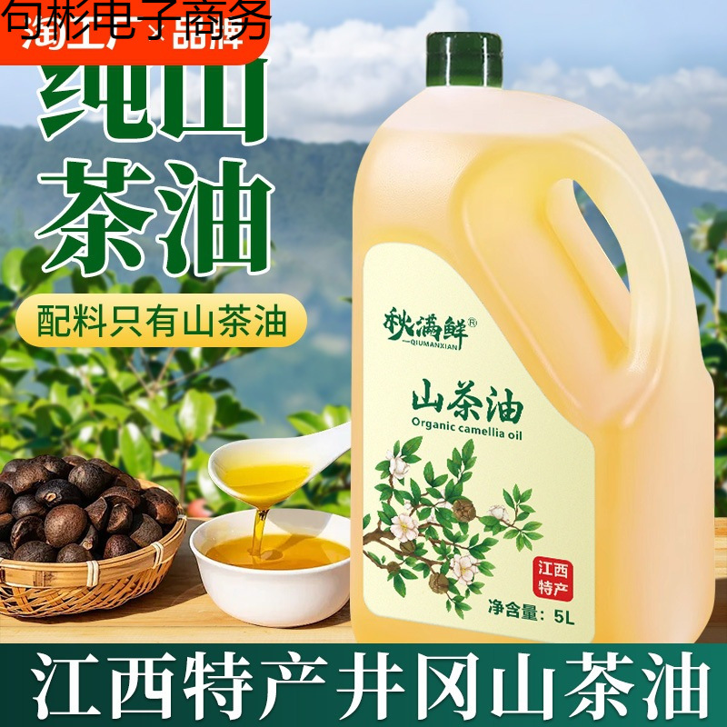 山茶油纯茶油5l江西食用油茶子油山茶籽油农家茶树油野家用一