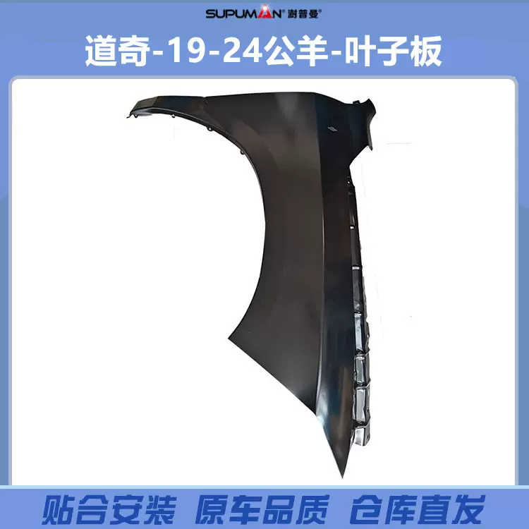 适用于11-18道奇公羊RAM前叶子板翼子板RAM 1500  CH1240269