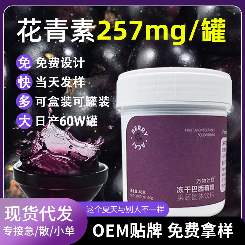 纯冻干巴西莓粉 进口阿萨伊果粉 膳食纤维花青素代餐粉酸奶碗饱饱