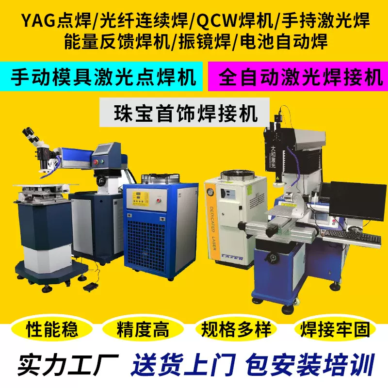 不锈钢模具激光焊机珠宝首饰全自动激光焊接机手持式激光焊接机
