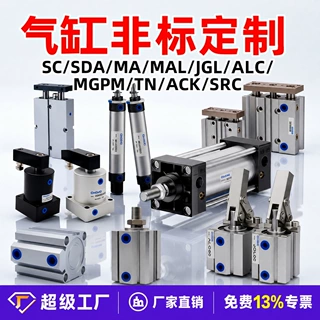 SC/SDA/MA/MAL/JGL/ALC/MGPM/TN/ACK/SRC非标定制迷你薄型气缸
