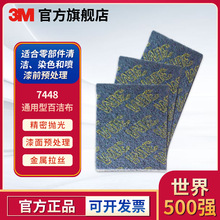 3M���I�ٝ���7448�Ӻ����z�坍���P����ϴ�ĥ���z���Ⲽ