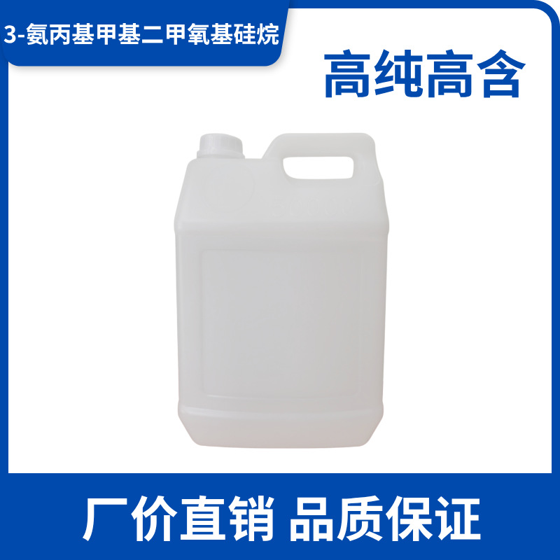 水溶性3-氨丙基甲基二甲氧基硅烷偶联剂附着力促进CAS 3663-44-3